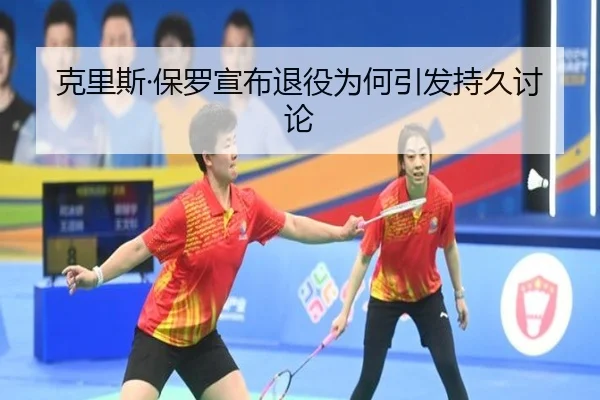 ke-li-si-bao-luo-xuan-bu-tui-yi-wei-he-yin-fa-chi-jiu-tao-lun-2-191.jpg